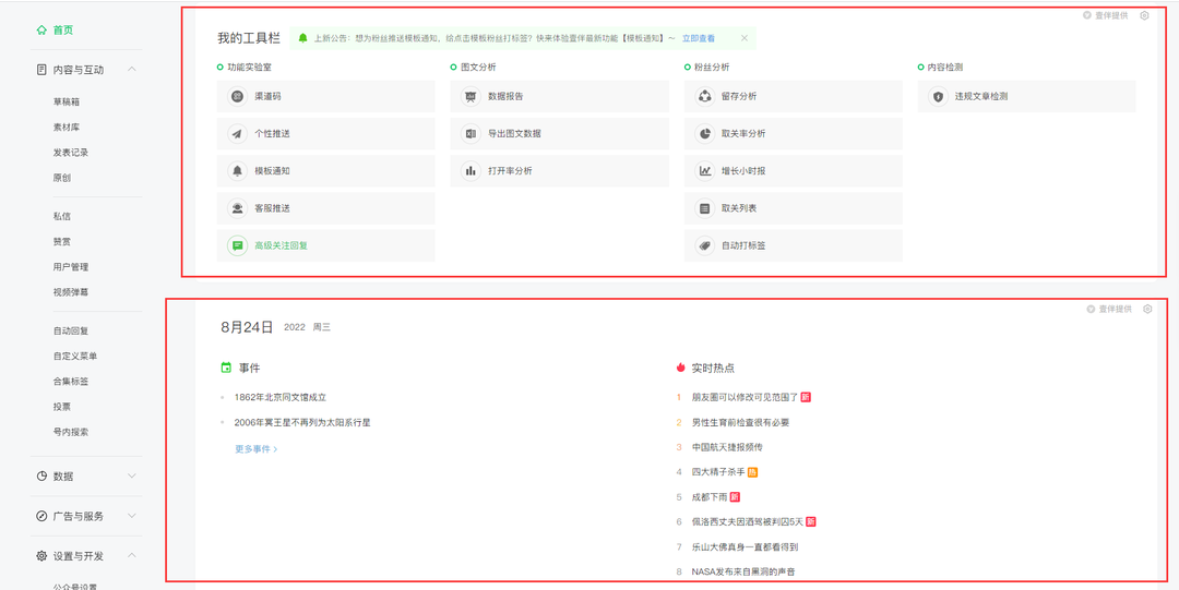 微信公众号软件推荐（微信公众号助手及编辑器哪个好用）