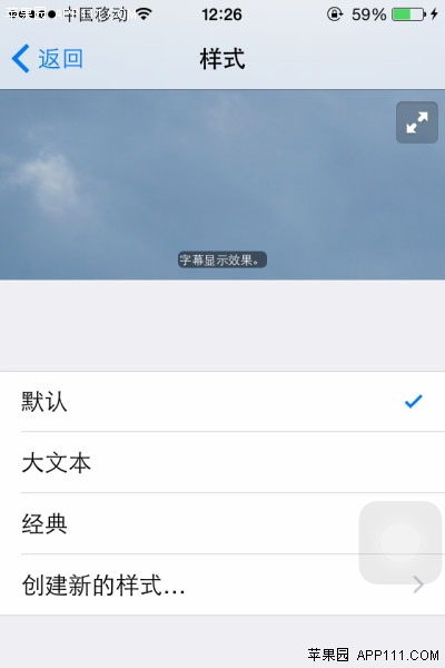 iOS8如何设置媒体字幕显示样式