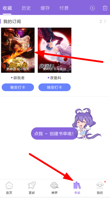 神漫画如何关闭自动购买