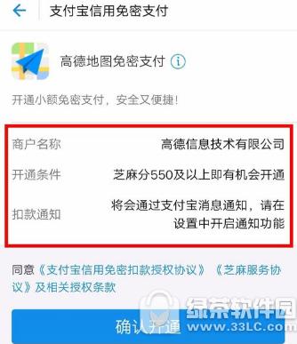 高德地图免密支付怎么设置 高德地图免密支付设置教程2