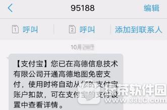 高德地图免密支付怎么设置 高德地图免密支付设置教程3