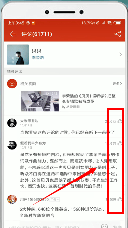 网易云音乐查看热评位置的简单操作截图