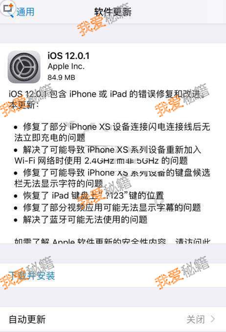 iOS12.0.1正式版适配机型一览及固件下载方法