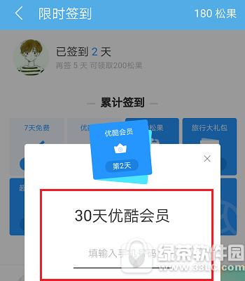 uc浏览器如何领取免费优酷会员 uc浏览器免费领取优酷会员方法2