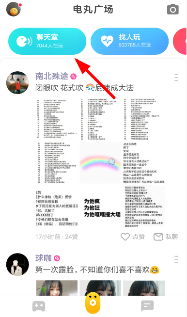 快手小游戏创建聊天室的操作过程截图