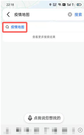 高德地图疫情地图怎么设置步骤2