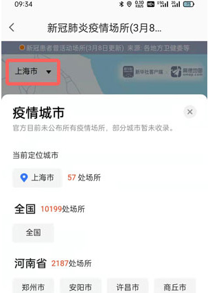 高德地图疫情地图怎么设置步骤5