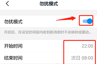 手机钉钉设置免打扰的操作流程截图