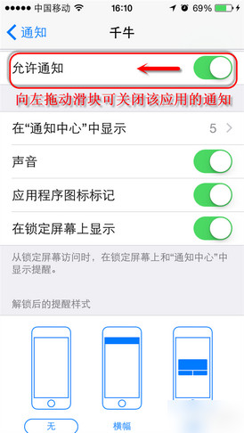 iOS8软件推送通知怎么关闭？