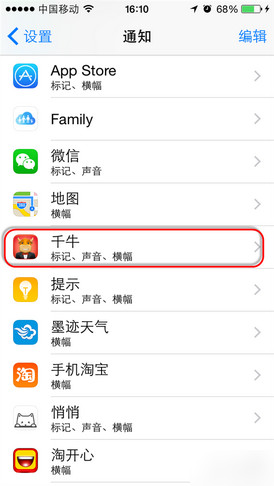 iOS8软件推送通知怎么关闭?