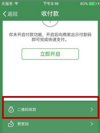 微信收款小账本显示在聊天顶部的基础操作截图