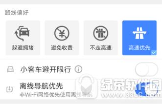 高德地图离线导航优先怎么设置 高德地图离线导航优先设置教程2