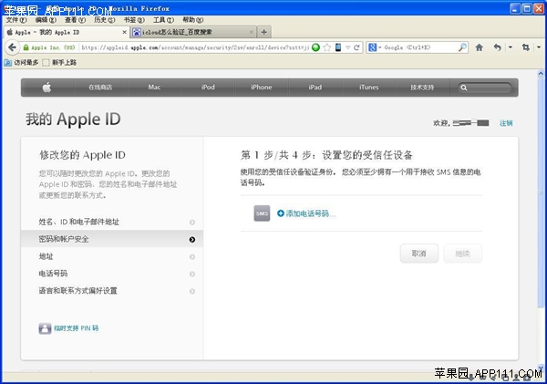 开启iCloud二步验证防止iPhone艳照门