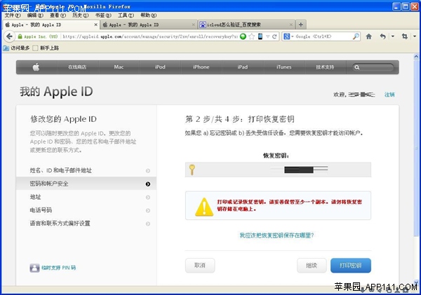 开启iCloud二步验证防止iPhone艳照门