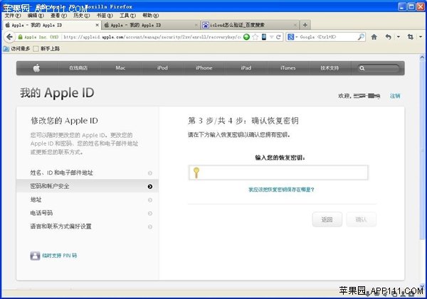 开启iCloud二步验证防止iPhone艳照门