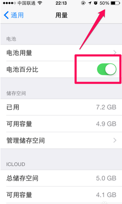 iphone电池百分比怎么设置