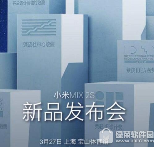 小米mix2s公布会视频直播地址 小米mix2s官方公布会直播视频网址