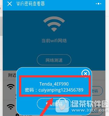 微信怎么查询附近wifi密码 微信查询附近wifi密码教程2