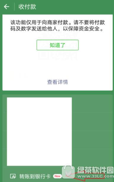 微信怎么转账到他人银行卡 微信转账到他人银行卡流程介绍