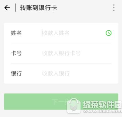 微信如何转账到他人银行卡 微信转账到他人银行卡流程介绍2