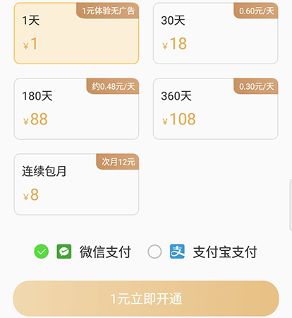 柠檬小说开通会员的操作流程截图