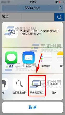 苹果iPhone6sPlus如何访问桌面版网页