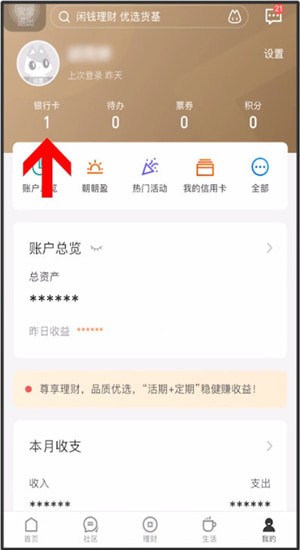 招商银行解除绑定银行卡的详细操作截图