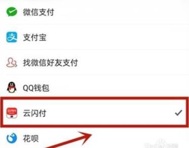 拼多多怎么用云闪付支付步骤3