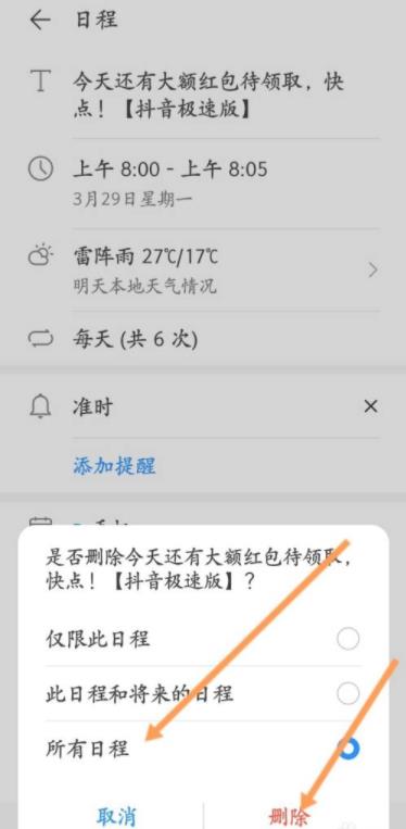 抖音极速版怎么取消日历提醒步骤3