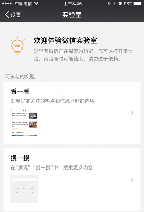 微信APP开启看一看功能的详细操作截图