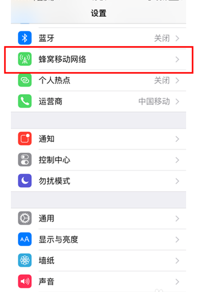 iPhone 6s已用多少流量查询?