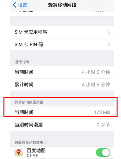 iPhone  6s已用多少流量查询？