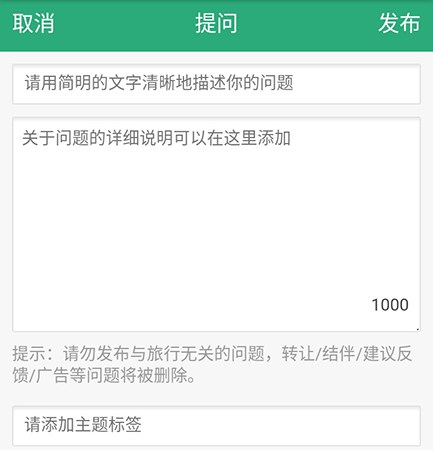 在行程助手中提问的操作教程截图