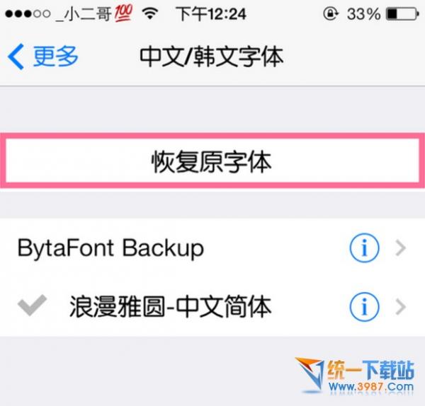 ios10怎么安装字体？