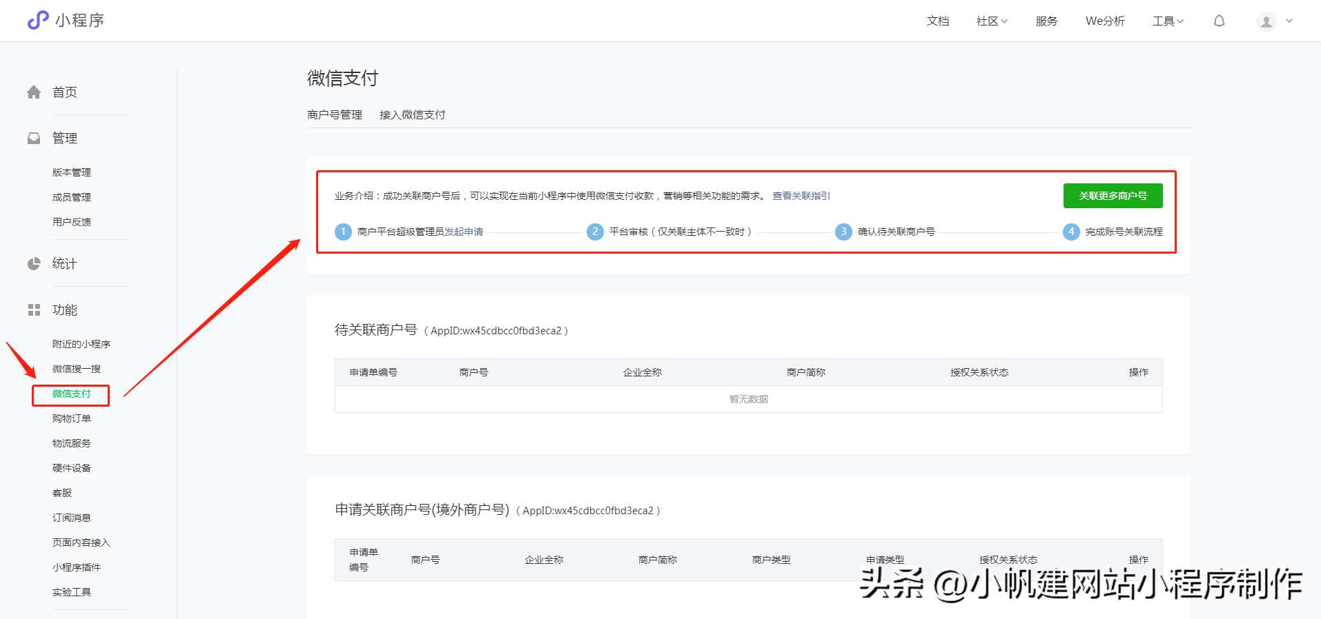 微信微店怎么添加商品？个人微信开通微店的条件和流程是什么？