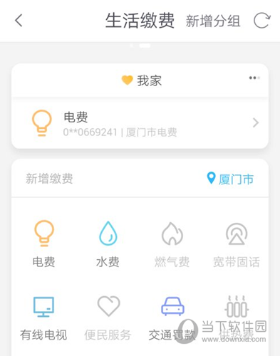 掌上生活怎么交电费 生活缴费方法介绍