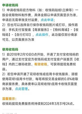 花呗收款手续费怎么算？商家收款码手续费的计算方法及和微信费用对比