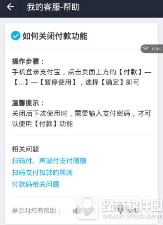 支付宝扫码付款怎么关闭 支付宝扫码付款关闭方法2