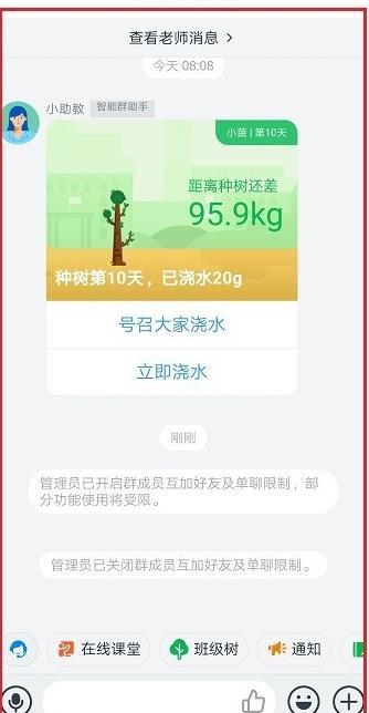 钉钉直播看不了的解决方法截图