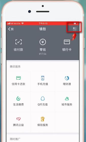 微信APP查看月账单的图文操作截图