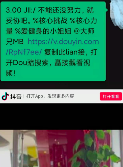 抖音复制链接在哪打开？微信可以打开点对点及群聊场景电商外链