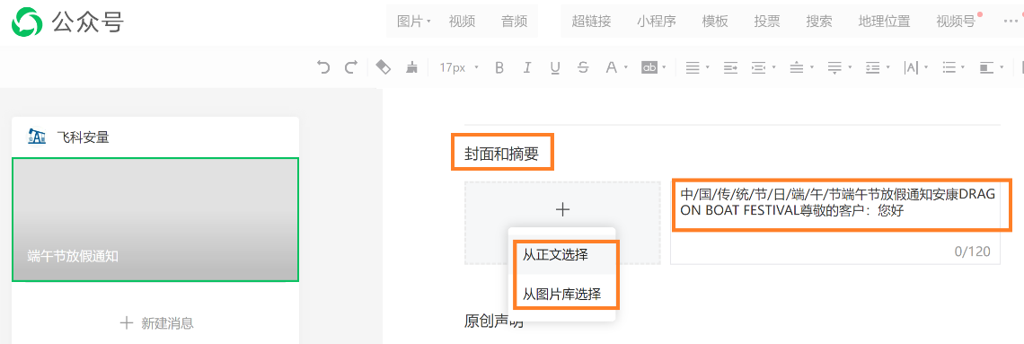 微信公众号推送怎么做？教你做微信公众号推文的操作步骤及具体流程