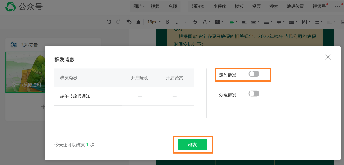 微信公众号推送怎么做？教你做微信公众号推文的操作步骤及具体流程