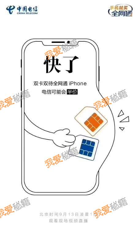 电信说：去它那买iPhone  XS“可能”半价