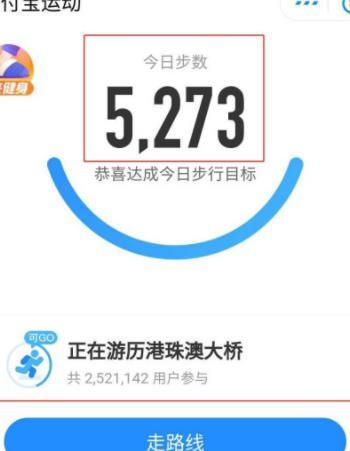 支付宝走路线获得运动币的详细方法截图