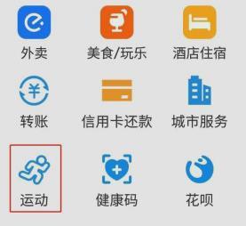 支付宝走路线获得运动币的详细方法截图