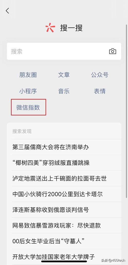 微信指数是什么意思？微信指数代表含义和更新时间及查询方法