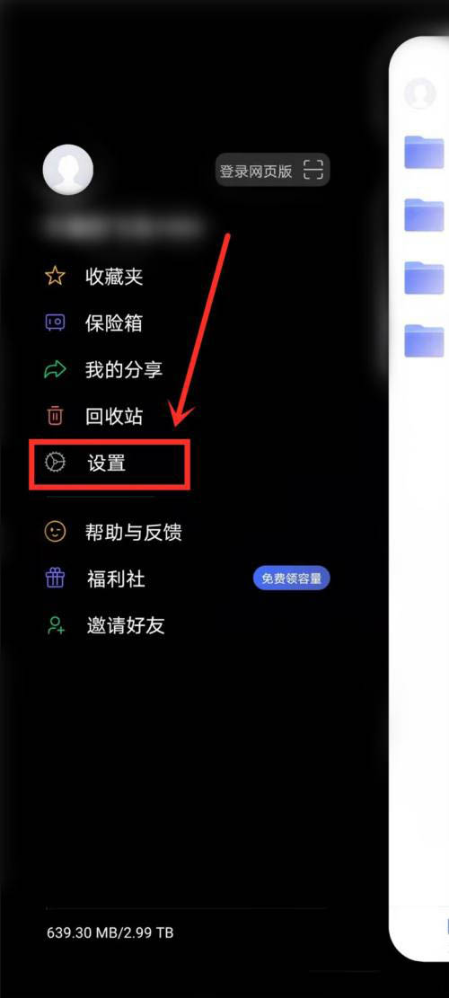 《阿里云盘》设置指纹解锁的操作方法