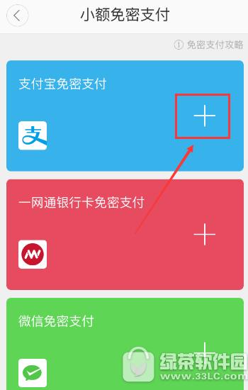 滴滴出行小额免密支付怎样设置 滴滴出行小额免密支付设置办法