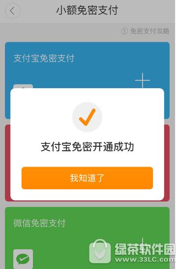 滴滴出行小额免密支付怎么设置 滴滴出行小额免密支付设置方法2